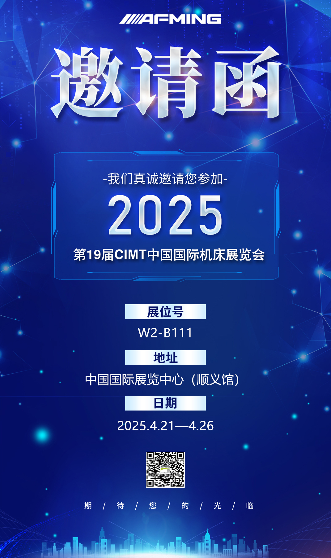 邀請(qǐng)函海報(bào)1.jpg